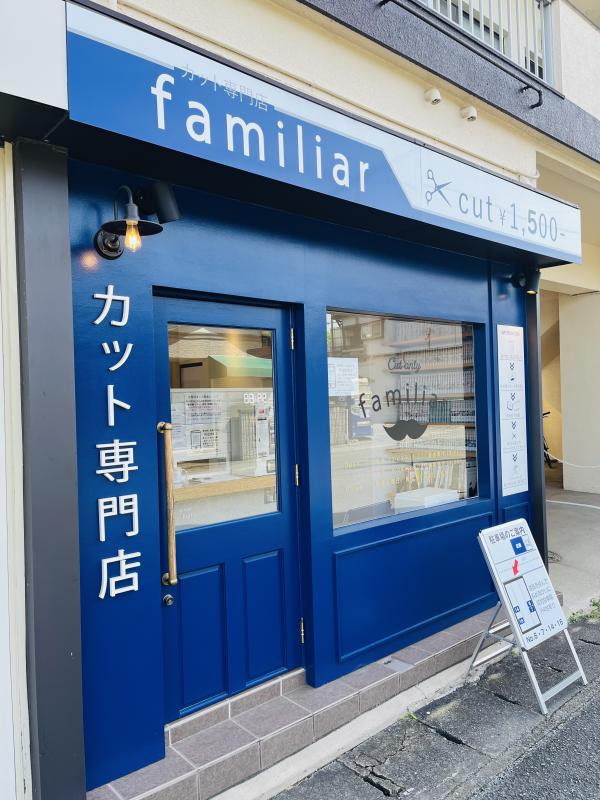 カット専門店familiar(久留米駅のカット専門店)