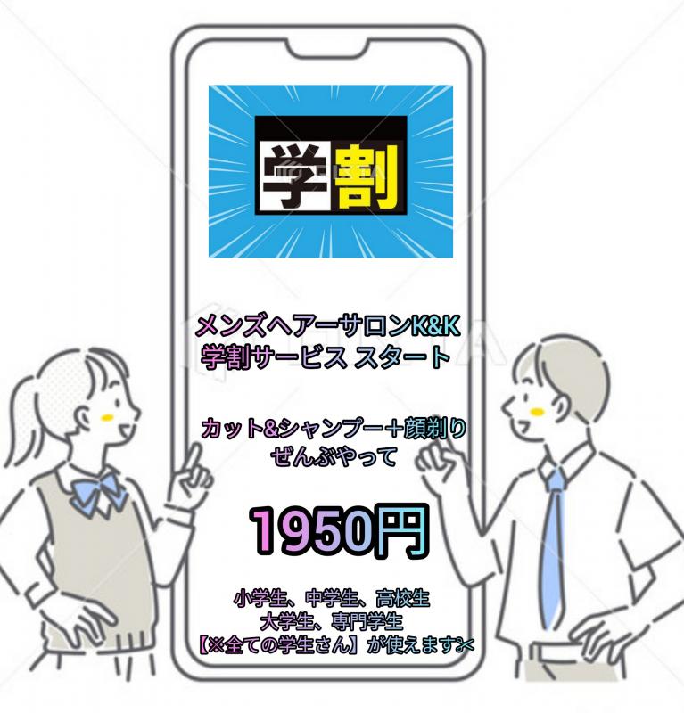 メンズヘアーサロンK&K(聖蹟桜ヶ丘駅の理容室)