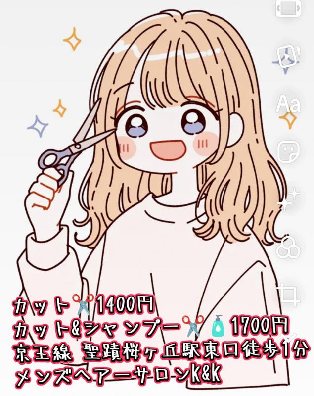 メンズヘアーサロンK&K(聖蹟桜ヶ丘駅の理容室)