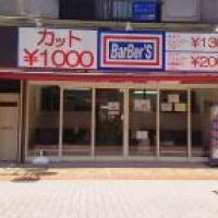 バーバーズ平井店