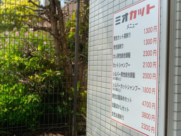 散髪メニュー料金表です