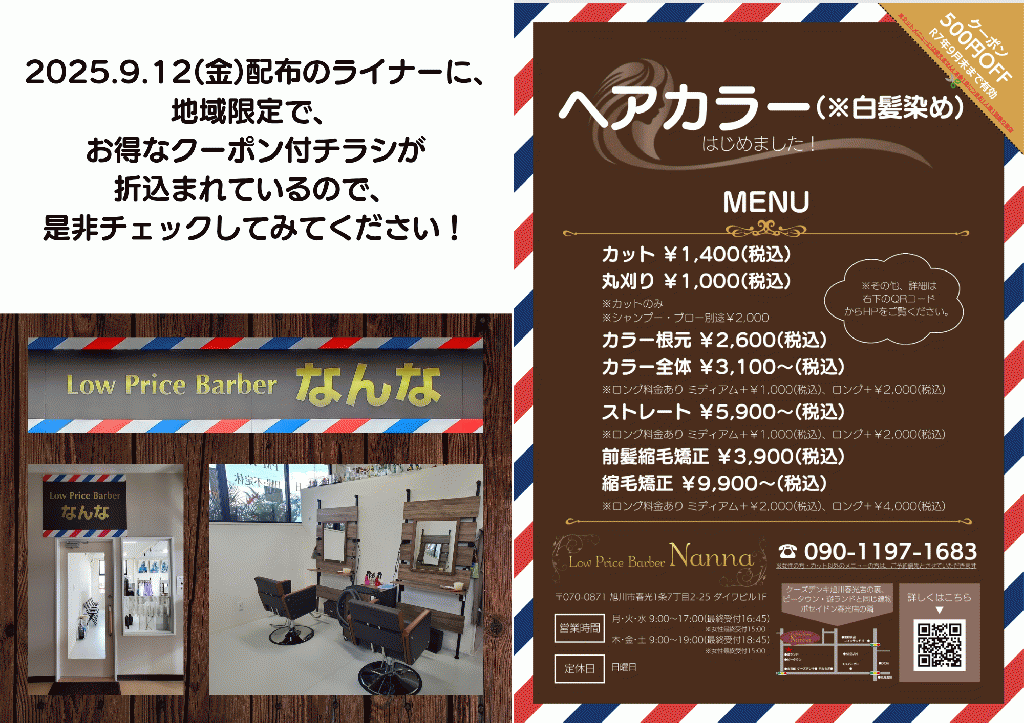 Low Price Barber なんな(旭川市のカット＆カラー)