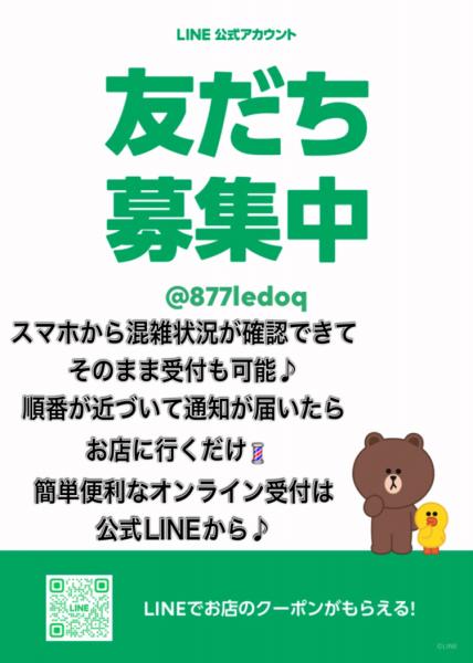 簡単便利なオンライン受付