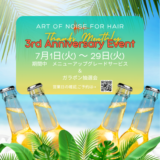 3周年感謝イベント
