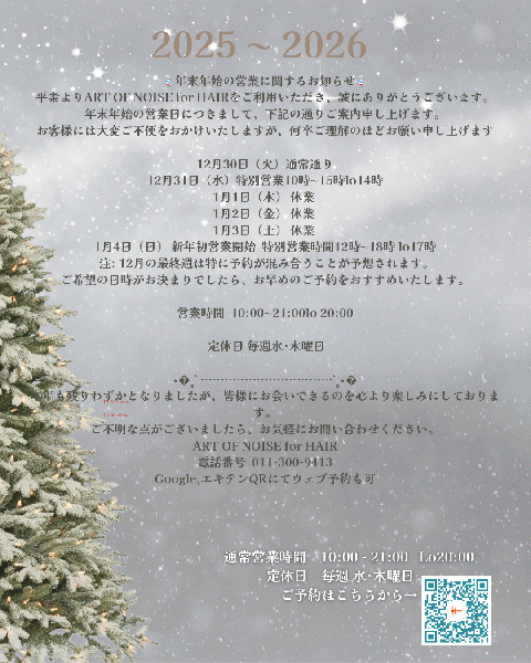 年末年始営業のお知らせ