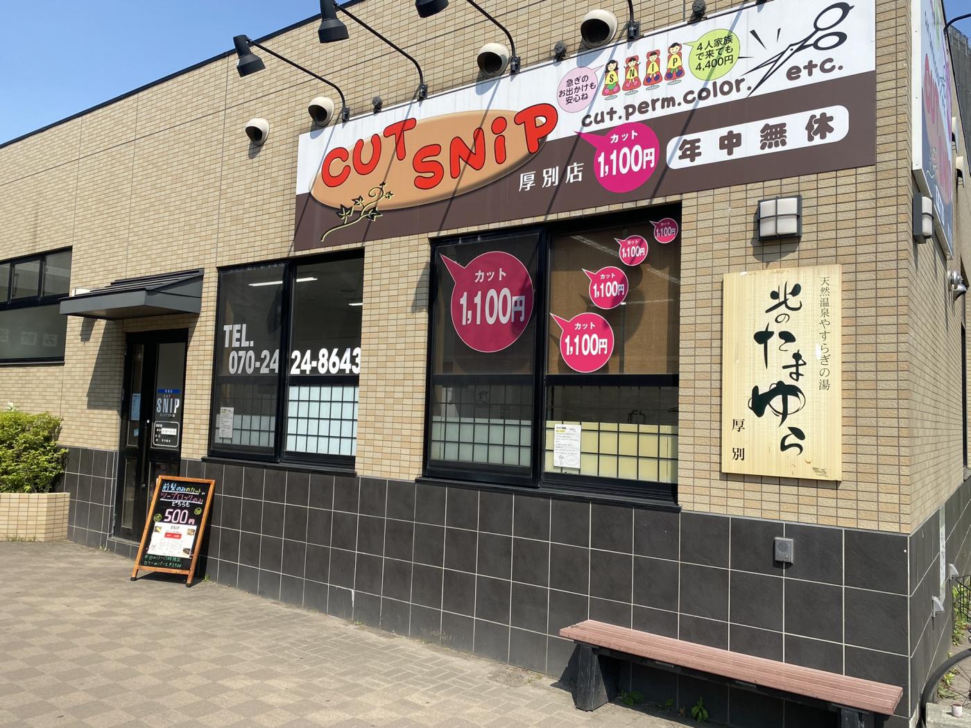 CUTSNIP厚別(ひばりが丘駅のカット専門店)