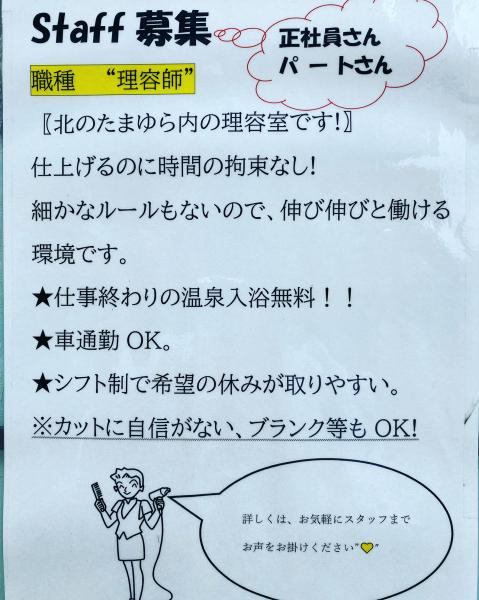 スタッフ募集