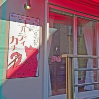 Hair&Esthetic コルディカナ