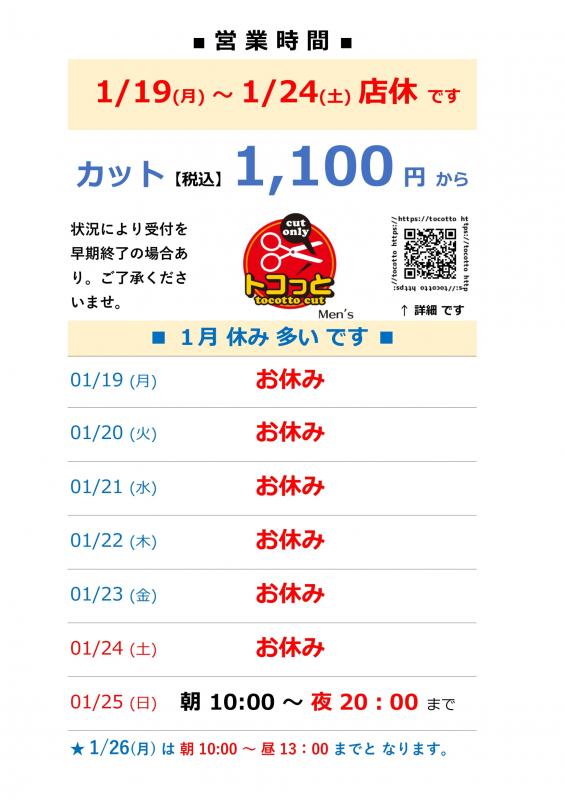 tocottoカット(桶川駅のカット専門店)