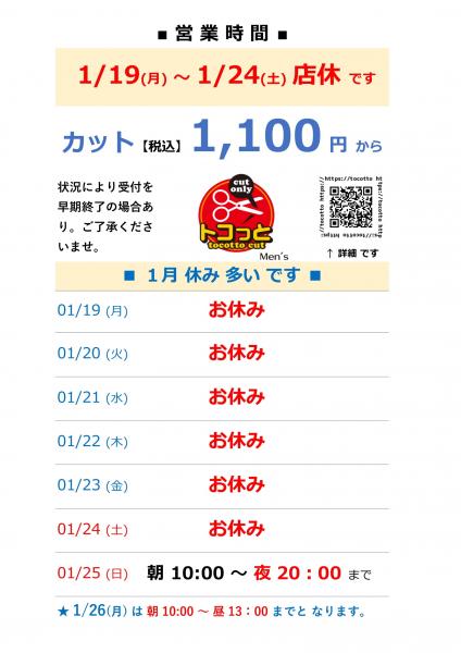 ◆ 2026 . 01月 営業のお知らせ ◆