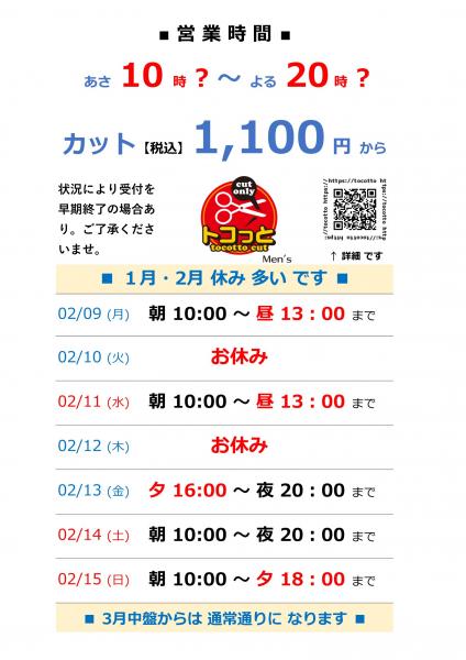  ◆ 2026 . 2月  営業のお知らせ ◆