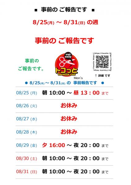 ◆ 8/ 26(火)・27(水)・28(木) の 3日間 店休みとなります ◆