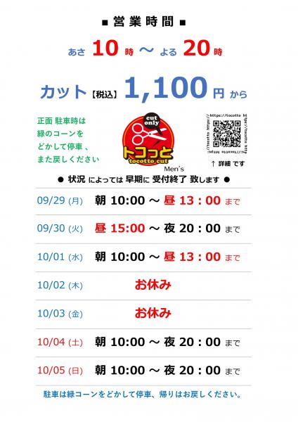  ◆ 2025 . 9月 ・ 10月 営業のお知らせ ◆