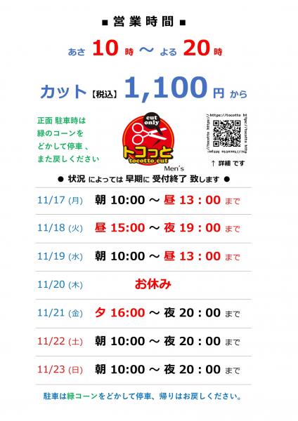  ◆ 2025 . 11月　営業のお知らせ ◆