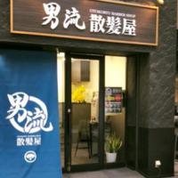 男流散髪屋 天文館東千石店