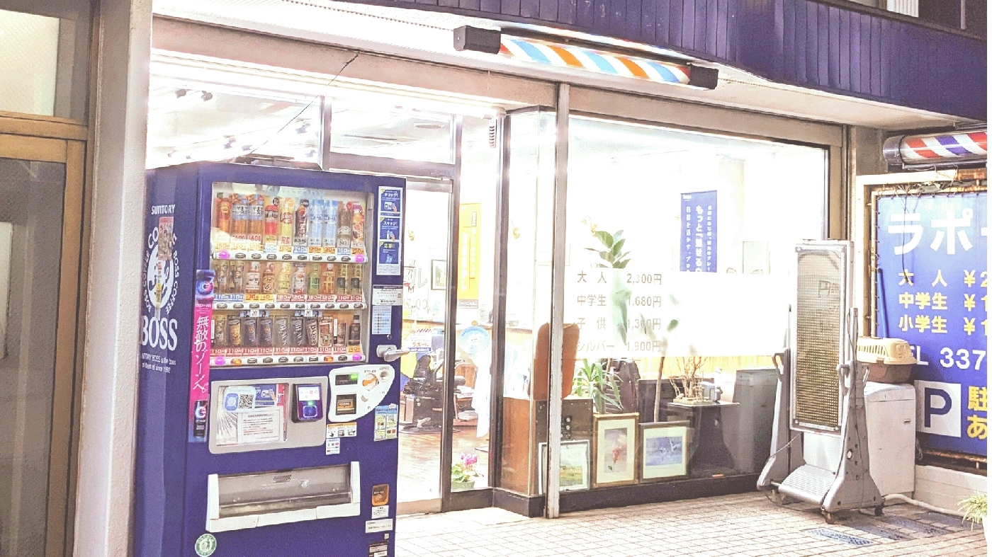 ラポール 聖蹟桜ヶ丘店(聖蹟桜ヶ丘駅の理容室)
