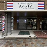 BARBER SHOP AVANTY 『アヴァンティ』