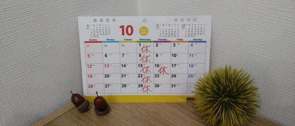 10月の営業スケジュール
