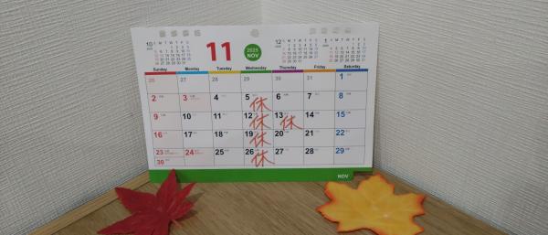 11月の営業スケジュール