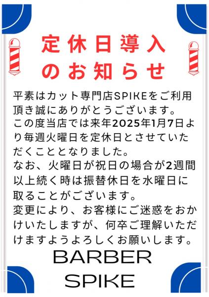 大切なお客様へ定休日導入のお知らせ