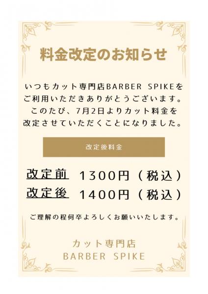 料金改定のお知らせ
