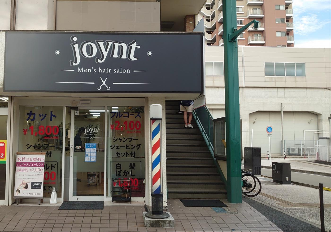 Men's hair salon joynt(鎌ヶ谷駅の理容室)