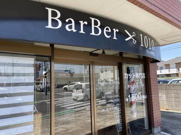 BarBer1010(二和向台駅のカット専門店)｜カットコンシェルジュ