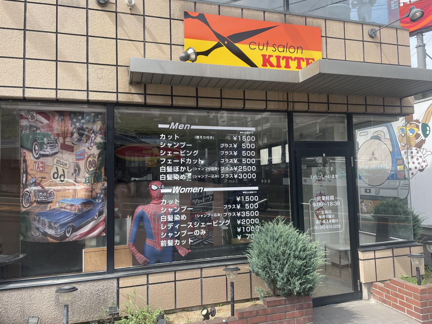 カットサロンKITTE(中野店)(相模原市緑区の理容室)