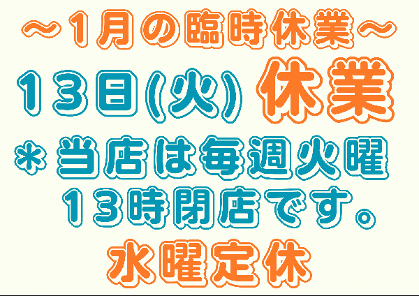 2026年1月の営業について。