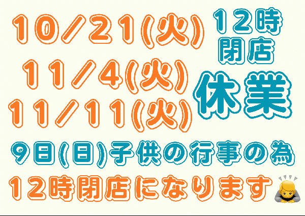 臨時休業について。