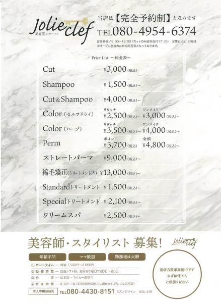 料金表
