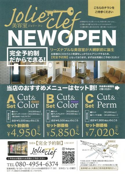 料金表