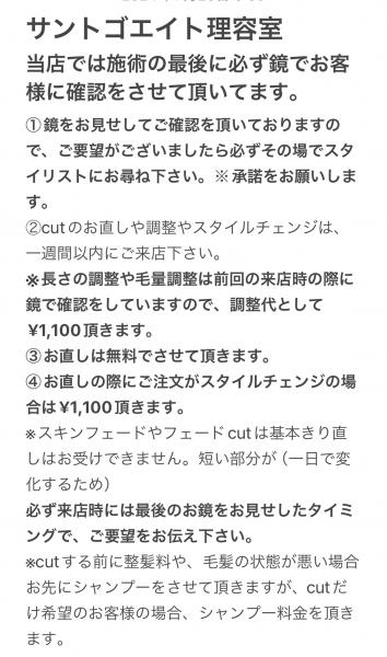 お直しcutについて