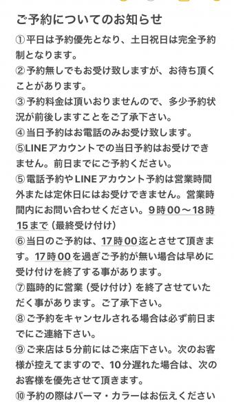 ご予約について