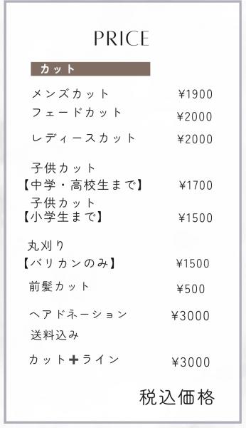 2025年5月からの価格