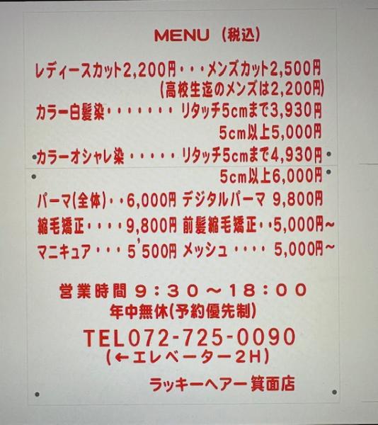 7月1日より新しい料金です(皆様により分かりやすく改定させて頂きました)