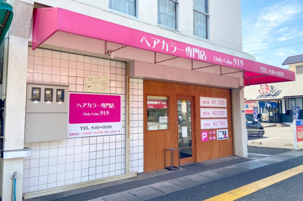 Only Color 919 朝倉店(朝倉駅のヘアカラー専門店)｜カット