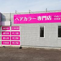 Only Color 919 香川空港通り店