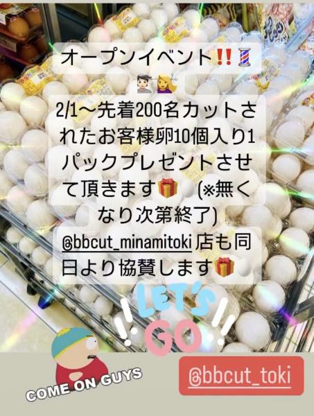 オープン記念イベント開催中