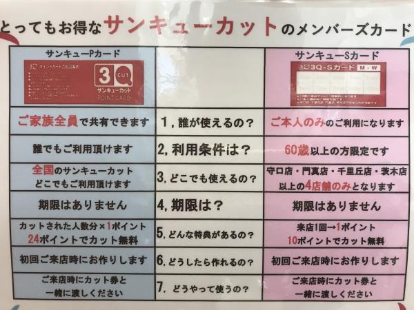 ★当店のポイントカードについてのご案内★