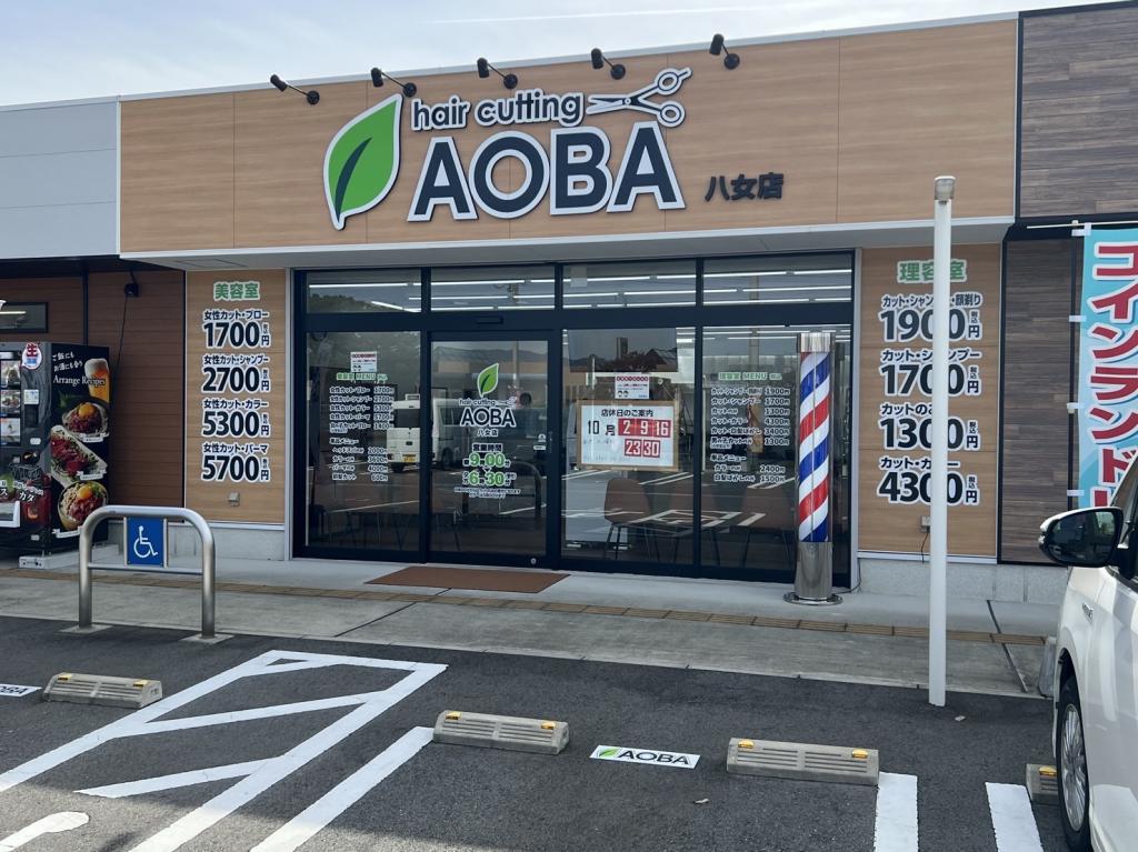 hair cutting AOBA 八女店(八女市の理容室)
