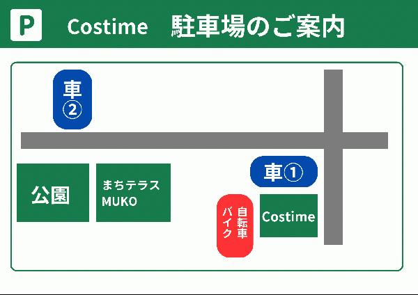 駐車場・駐輪場のご案内