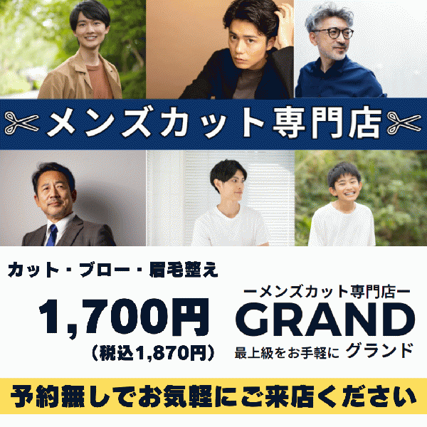 メンズカットお任せ下さい!メンズカット専門店GRAND本八幡店