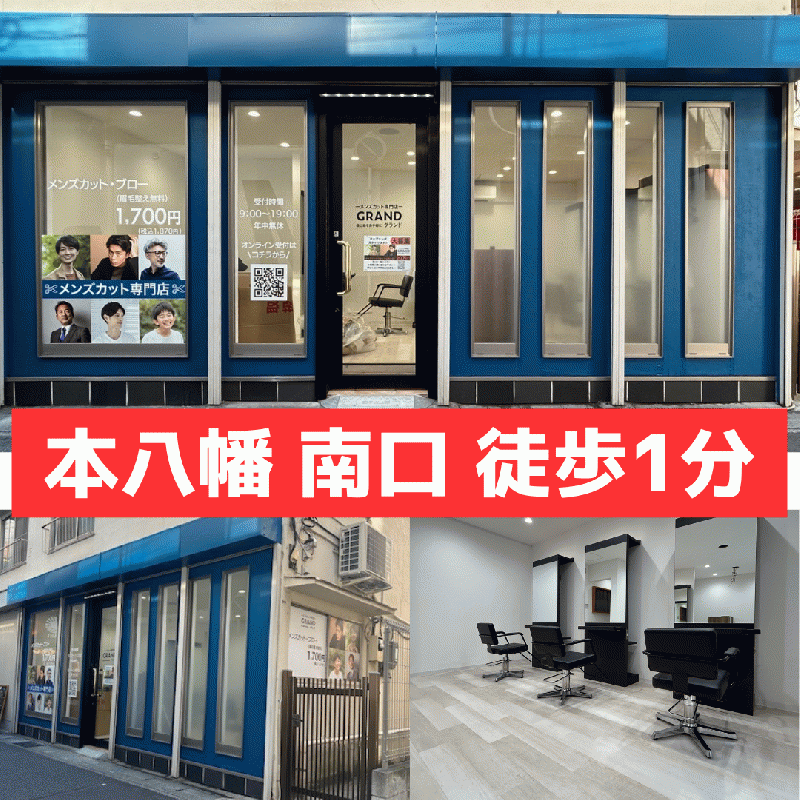 メンズカット専門店GRAND本八幡店(本八幡駅のカット専門店)
