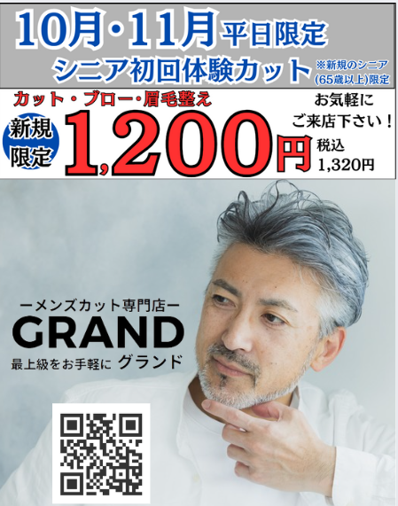 10月11月平日限定シニア初回体験カット