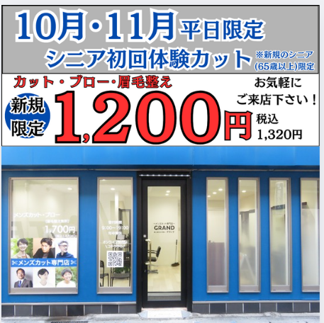 メンズカット専門店GRAND本八幡店(本八幡駅のカット専門店)