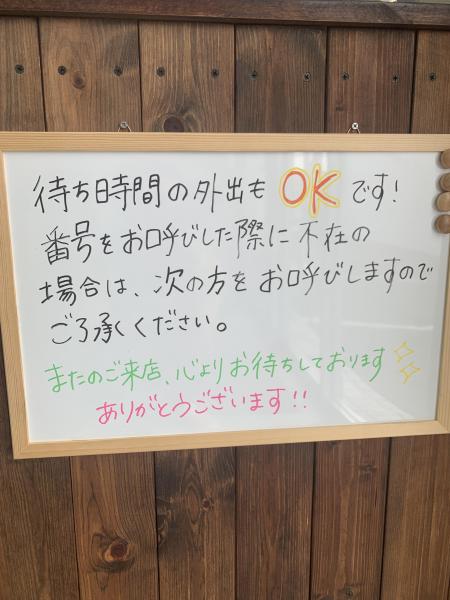 待ち時間の外出OKです