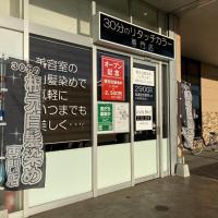 レイディバードカラー ヤオコー足利八幡店