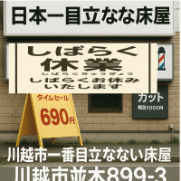 税込1000円スピードカット南古谷(川越)