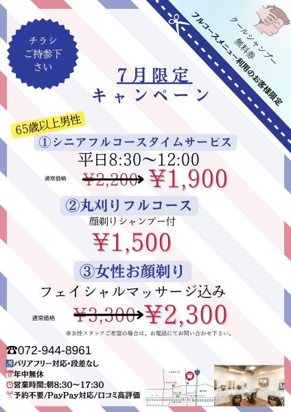 7月限定キャンペーン♪